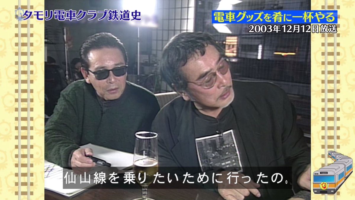 緊急特別企画 タモリ電車クラブ結成15年目突入記念 番組鉄道史をスイッチバック 数々の名シーンを振り返る タモリ倶楽部 Togetter 緊急特別企画 タモリ電車クラブ結成15年目突入記念 番組鉄道史をスイッチバック 数々の名シーンを振り返る タモリ倶楽部 Togetter