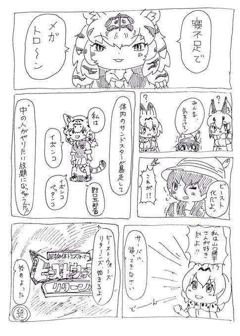 お題漫画「アムールトラ」 