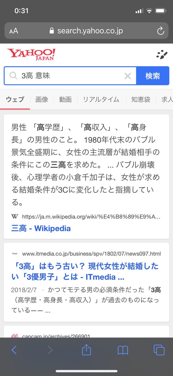 ラリマー旅行記 3高 死語 の対義語ですよ