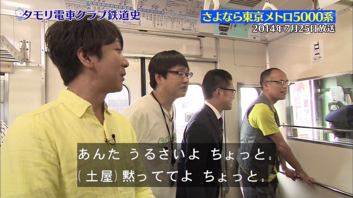 緊急特別企画 タモリ電車クラブ結成15年目突入記念 番組鉄道史をスイッチバック 数々の名シーンを振り返る タモリ倶楽部 2ページ目 Togetter 緊急特別企画 タモリ電車クラブ結成15年目突入記念 番組鉄道史をスイッチバック 数々の名シーンを振り返る タモリ倶楽部 2ページ目 Togetter