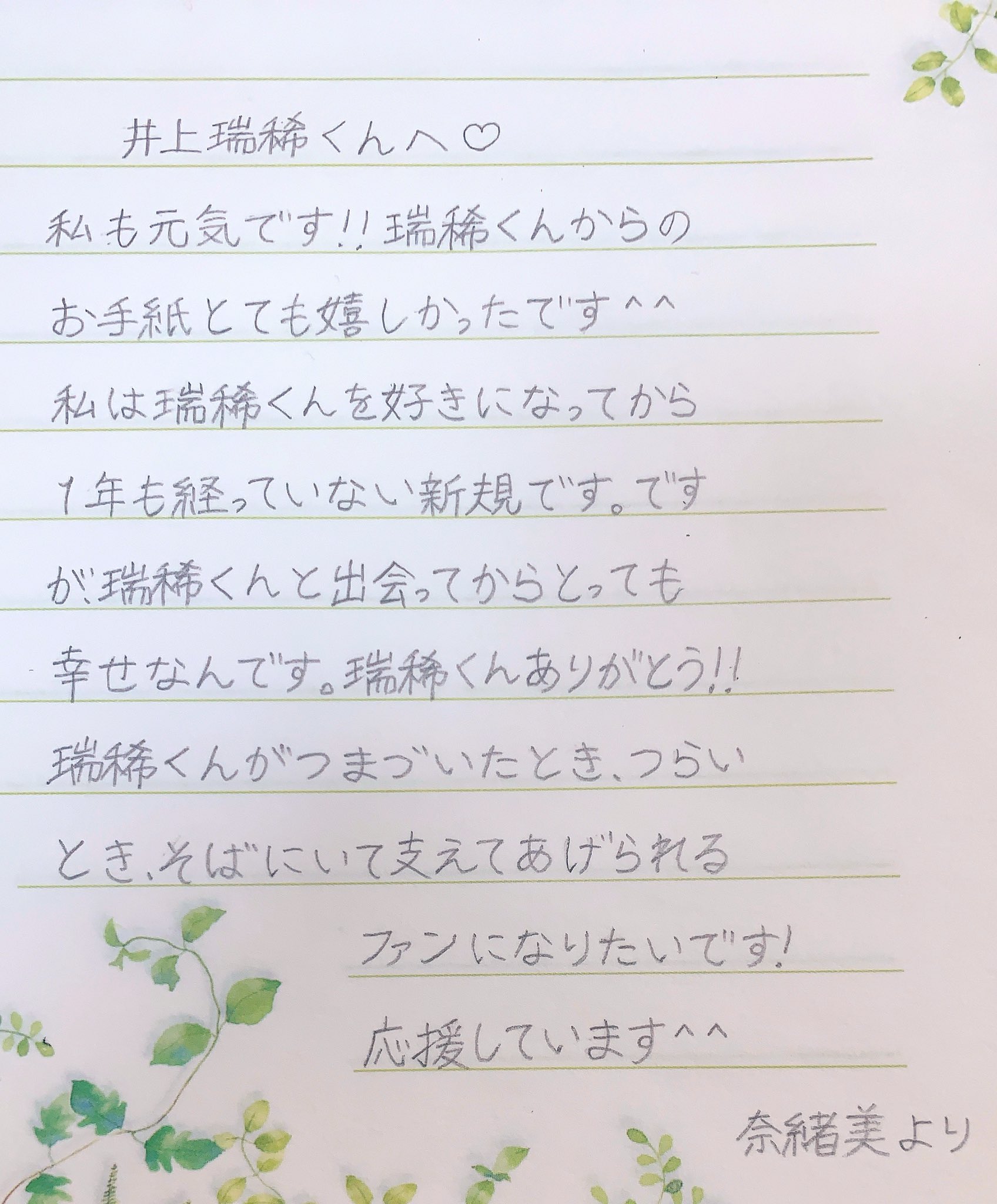 みずきくん🗝️🔥 в X: „井上瑞稀くんへ🍀 寝ている時間に