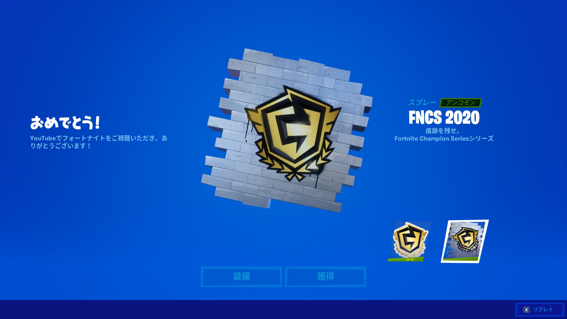 ふーか ゲーム配信ブロガー フォートナイト競技シーンfncsの決勝がtwitchで配信されてます Epic公式ホームページで Twitchとの連携を許可して視聴すれば限定のスプレーとアイコンがもらえますよ Fortnite フォートナイト Fncs T Co