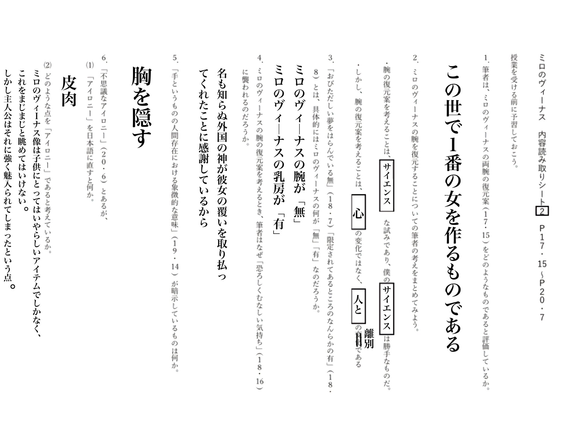 Dha Ar Twitter ファンタジスタドールイヴ を読んで ミロのヴィーナス を予習しました 採点よろしくお願いします Dha Ar Twitter ファンタジスタドールイヴ を読んで ミロのヴィーナス を予習しました 採点よろしくお願いします