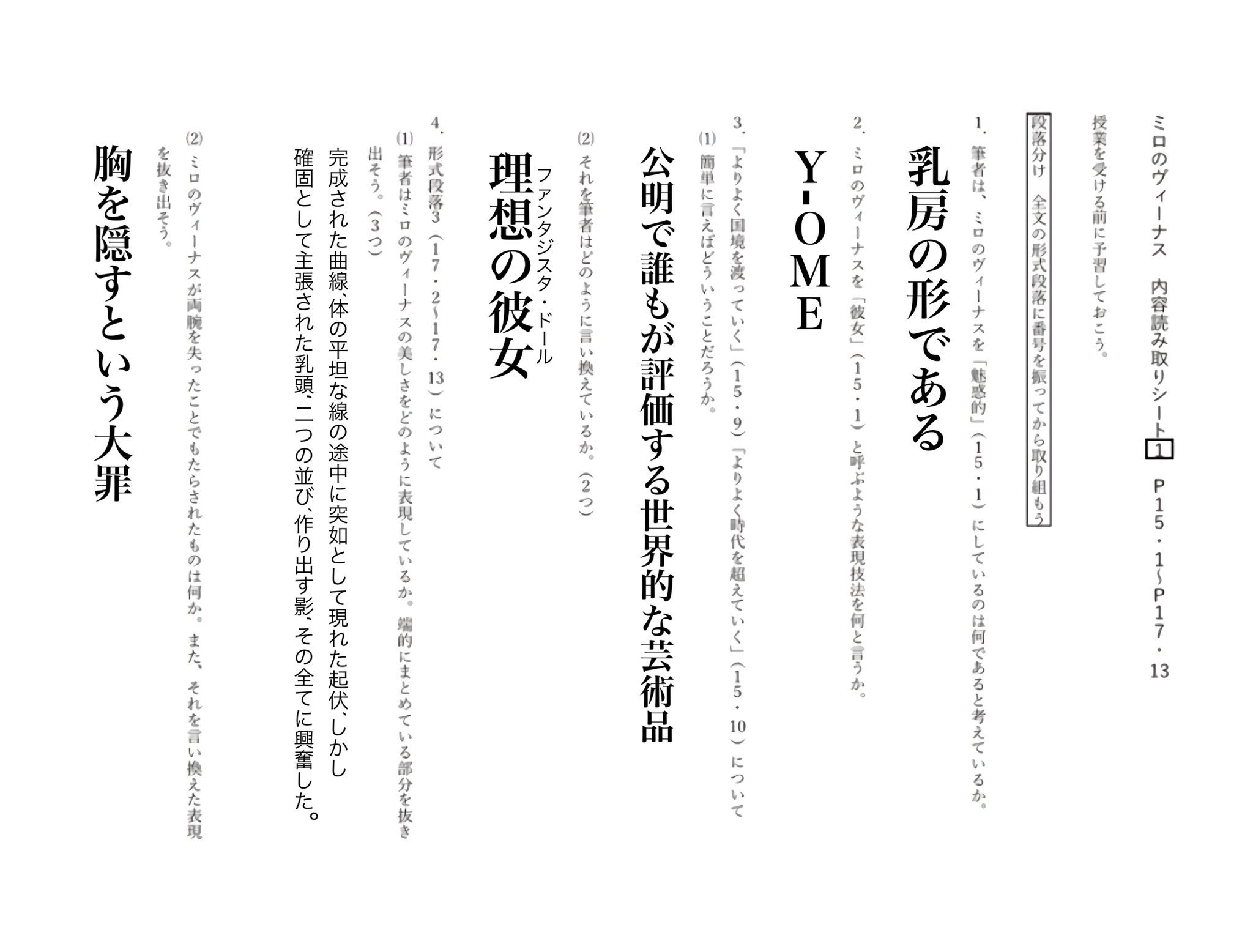 Dha Ar Twitter ファンタジスタドールイヴ を読んで ミロのヴィーナス を予習しました 採点よろしくお願いします T Co Sobjhtjt69 Twitter