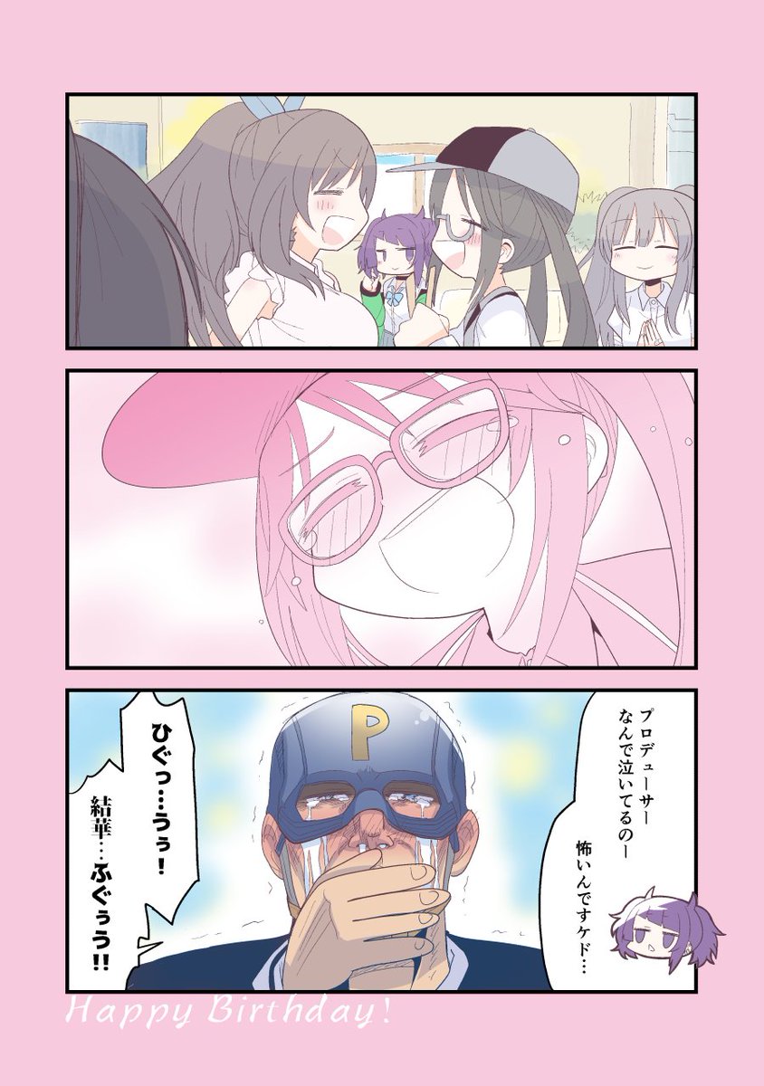 三峰結華さんの誕生日に描いた漫画 #祝シャニマス 