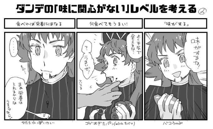 dndの味覚について 