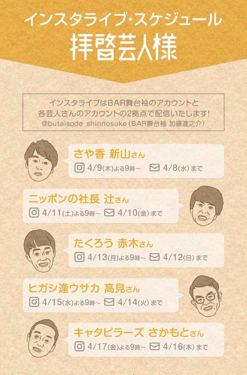 Bar舞台袖 加藤進之介 No Twitter 拝啓芸人様 舞台袖にファンレター集めて インスタライブで本人に届けよう企画 第一弾5名が終了しました ご協力頂いた芸人さん 投稿者 視聴者の皆様 ありがとうございました なにより僕が めちゃめちゃ楽しかったです この企画は Bar舞台袖 加藤進之介 No Twitter 拝啓芸人様 舞台袖にファンレター集めて インスタライブで本人に届けよう企画 第一弾5名が終了しました ご協力頂いた芸人さん 投稿者 視聴者の皆様 ありがとうございました なにより僕が めちゃめちゃ楽しかったです この企画は