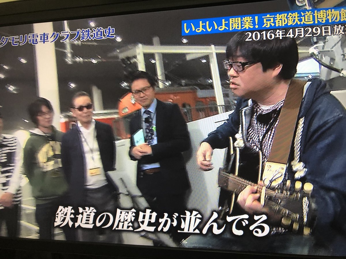 緊急特別企画 タモリ電車クラブ結成15年目突入記念 番組鉄道史をスイッチバック 数々の名シーンを振り返る タモリ倶楽部 3ページ目 Togetter 緊急特別企画 タモリ電車クラブ結成15年目突入記念 番組鉄道史をスイッチバック 数々の名シーンを振り返る タモリ倶楽部 3ページ目 Togetter