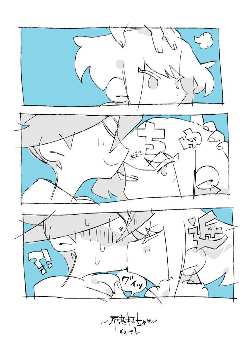 (gllo)不意打ちゅ? 