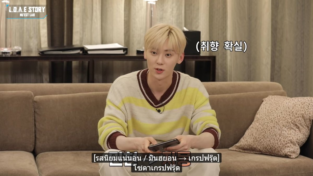 Istyle_IRElanD's tweet photo. มินฮยอน ชายผู้ไม่มูฟออนจากเกรปฟรุ๊ต 🍹 55555 #NUESTLAB #NU_LAB #TeamworkGame #NUEST https://t.co/NWvgc0f0cn