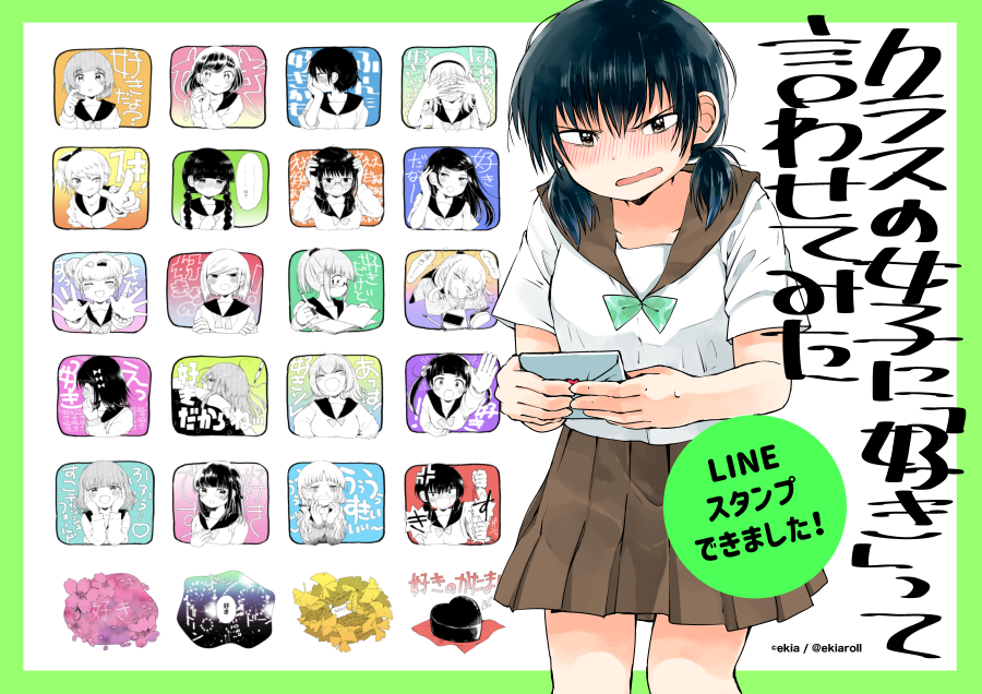 【宣伝】新しいLINEスタンプ『クラスの女子に「好き」って言わせてみた』リリースしました。恋人さん同士で使うのはもちろんですが2人で送り合うと百合ップルが完成する優れものです。誰でも使ってください!https://t.co/XH2siBpE9v 