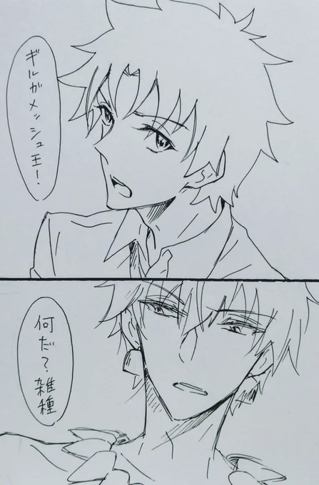 弓ギルぐだ君 