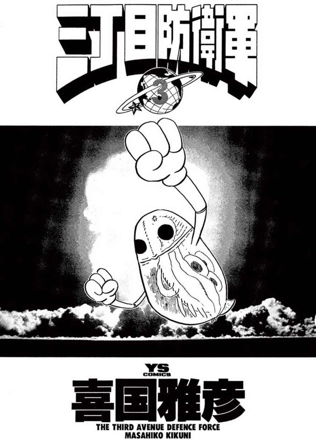 三丁目防衛軍 Twitter Search Twitter