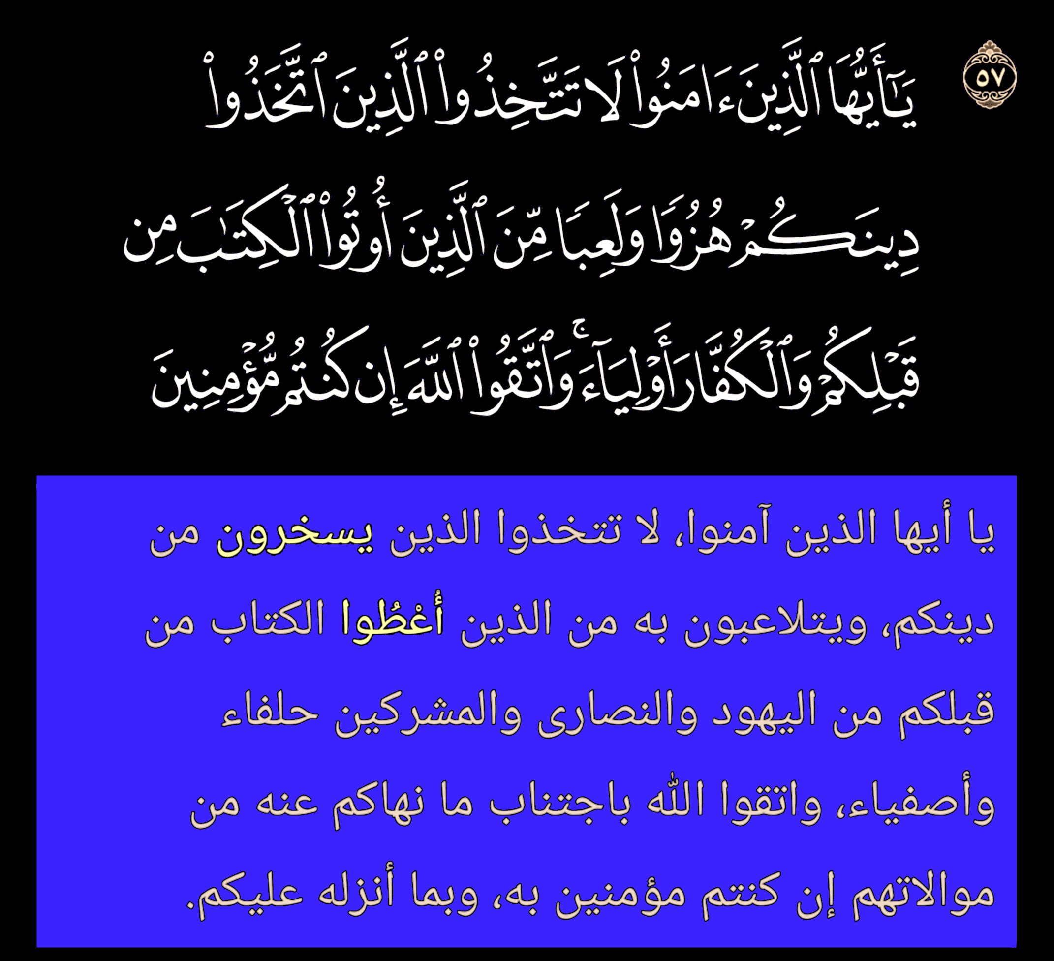 تفسير الشيخ الشعراوى( سورة المائدة) الآية 57الى الآية59 EV0VdzXWoAIs0Te?form