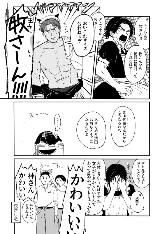 3月の無配にする予定だったシ毎南が学校の催しでメイト゛喫茶をやる漫画の冒頭 