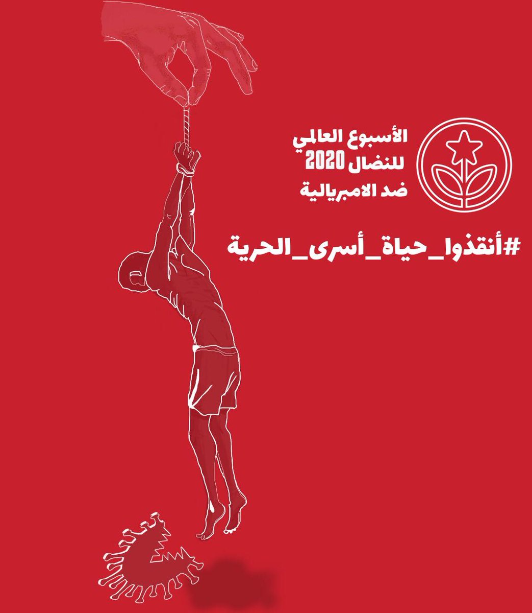 AntiimperialAR's tweet photo. ثلاثة أرباع الأسرى يخضعون للتعذيب.
#أنقذوا_حياة_أسرى_الحرية https://t.co/rY8tOX3RbB
