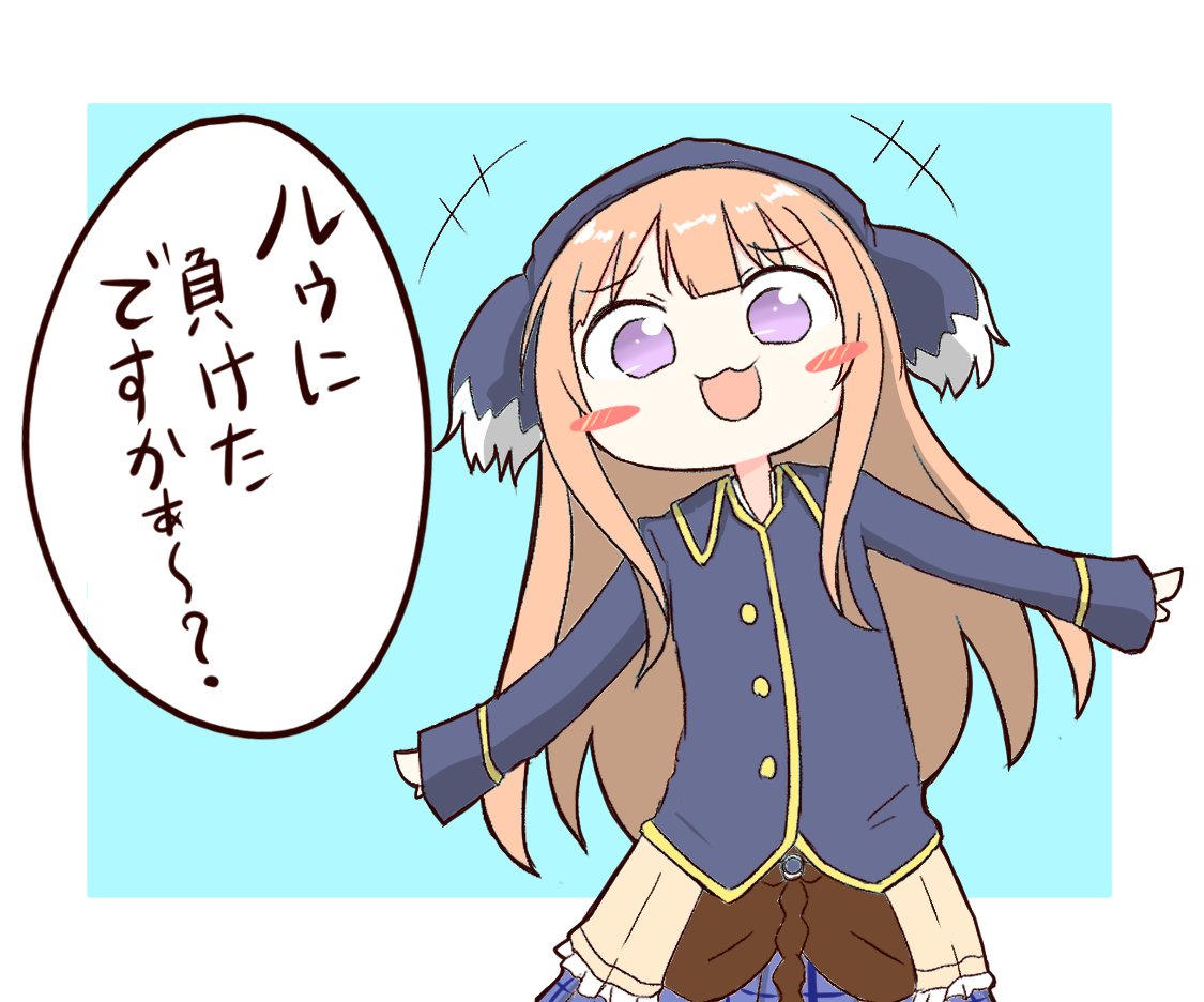 ルゥ 