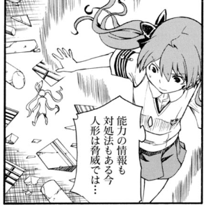 黒子の洞察、あの位置関係だと狙うべき高さが丸わかりなんですよね。こちらのコマのようにほぼ同一直線状に三人が並んでいないと高さも角度も割れます
#超電磁砲