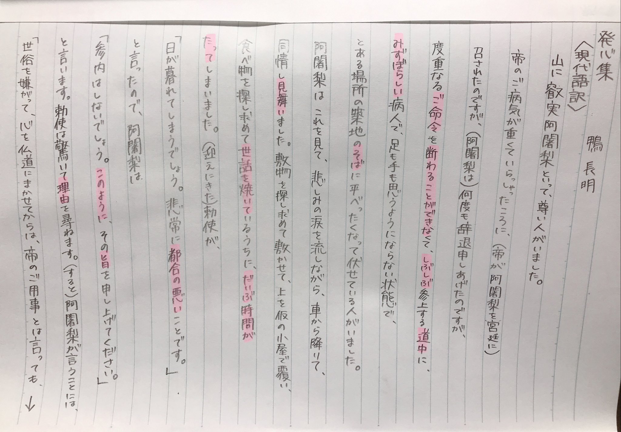 ての 発心集 1枚目 古典 ノート 勉強垢さんと繋がりたい T Co Ep3xscrvtr Twitter