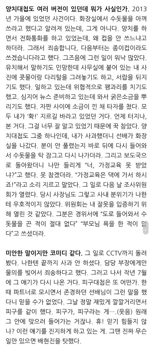 배현진이 mbc 동료들에게 당한 왕따와 직장내 괴롭힘

배울 만큼 배운 성인들이 했던 짓이라고는 믿을 수가 없음

mbc 노조원들은 공정방송 같은 개소리 전에 인간부터 되라

#배현진 #양치대첩 #피구대첩 #진실

woman.chosun.com/mobile/news/vi…