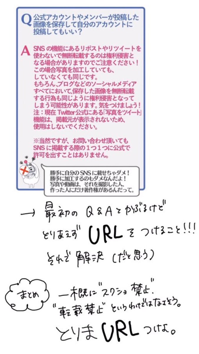 Y On Twitter いや スクショを載せるのは絶対ダメ て書いてあるやんwつまりurl だけ 貼れってことだよw あと画像引用はダメで引用 ツイートはok つまり公式の画像でも自分のツイには貼れないしインスタの画像をツイに貼るのもダメと