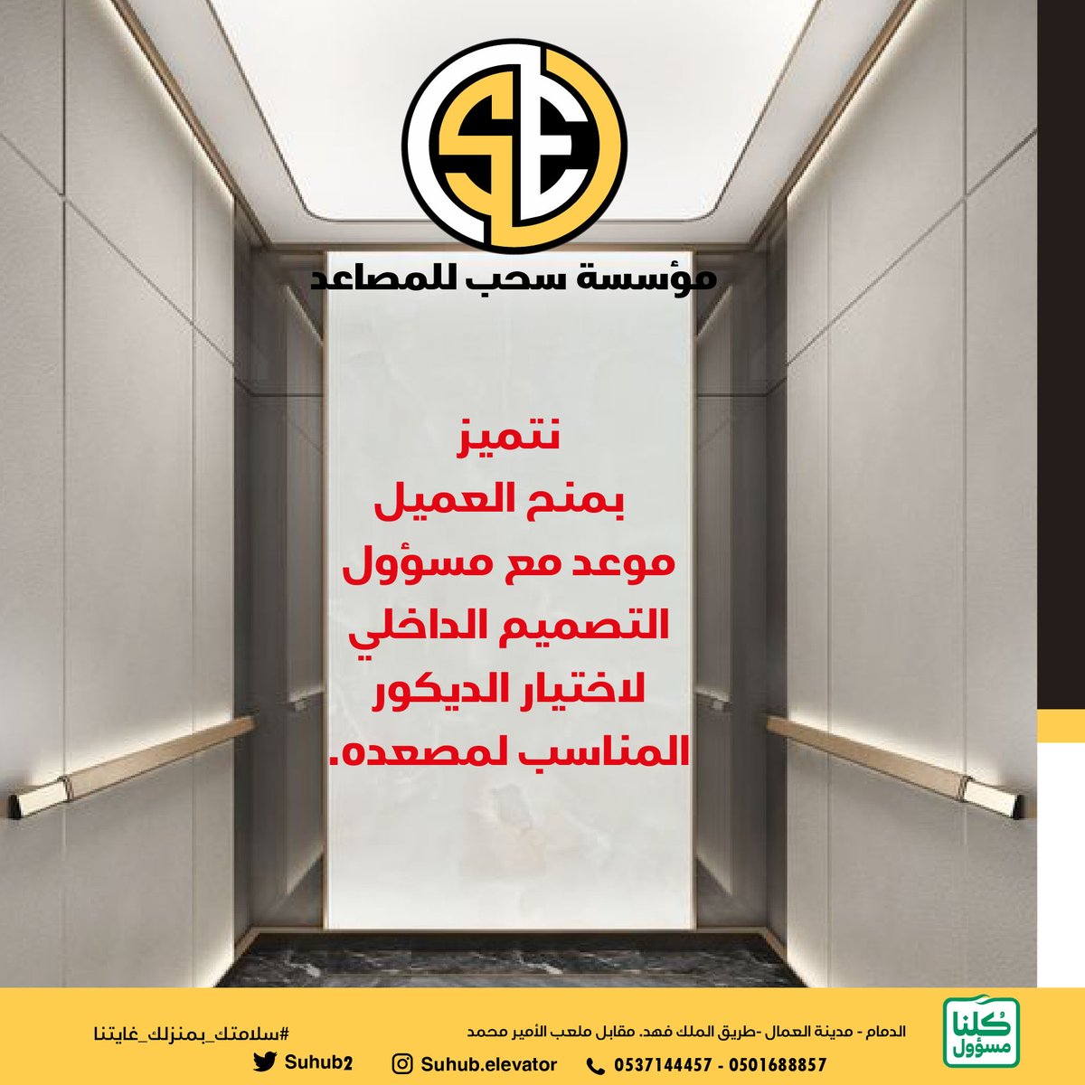 مؤسسة سحب للمصاعد tweet media