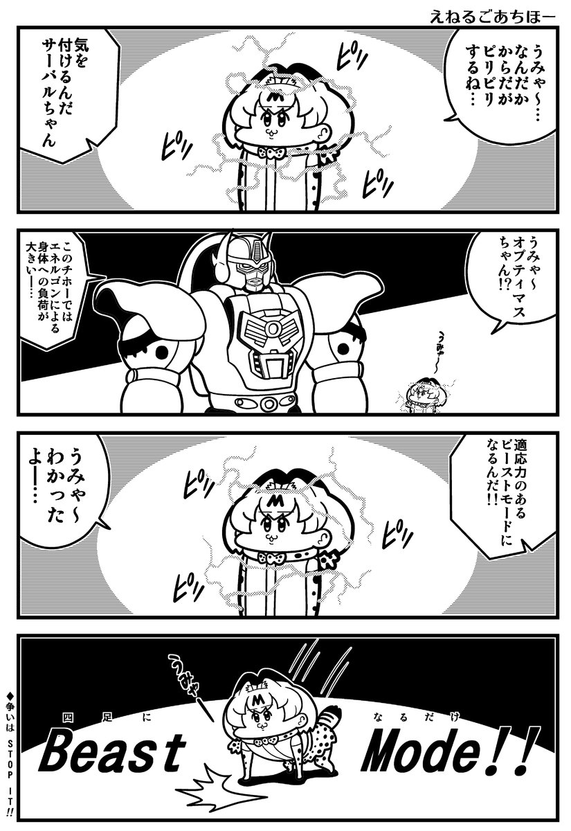 ナイジン @Naijinbuma さんと
通りすがりー @SugariNicol さんからご指名いただきました。
けものフレンズに他アニメを合わせたパロ4コマを描いたりしております。 #絵描き繋がれ 