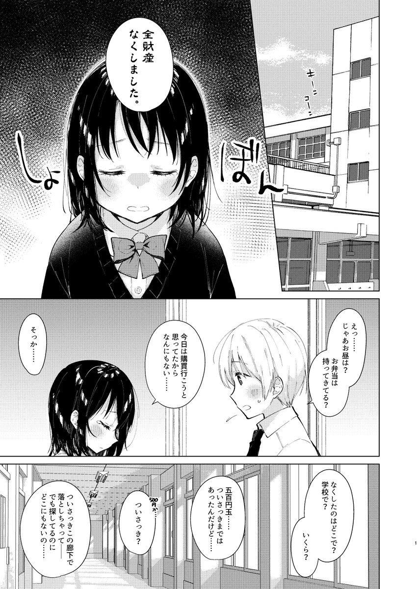 たぬ 心があたたまることがたくさん起こる世界の女子高校生と男子高校生 五百円玉 オリジナルキャラクター オリジナル漫画 創作漫画