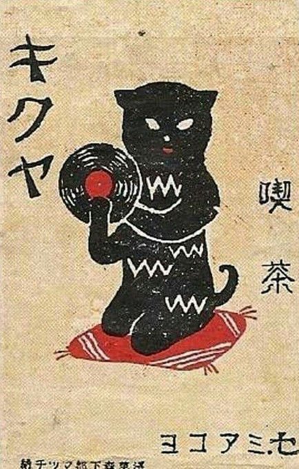 Japanese matchbox labels featuring our friends: cats. 