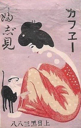 Japanese matchbox labels featuring our friends: cats. 