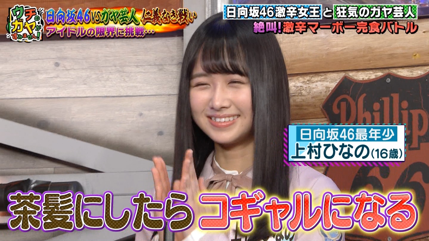 ツブヤキタイ コギャルになる リアクションに困るなの 日向会いでコギャルコスあるかｗ 日向坂46 上村ひなの ウチのガヤがすみません T Co 1dsyq4tupq Twitter