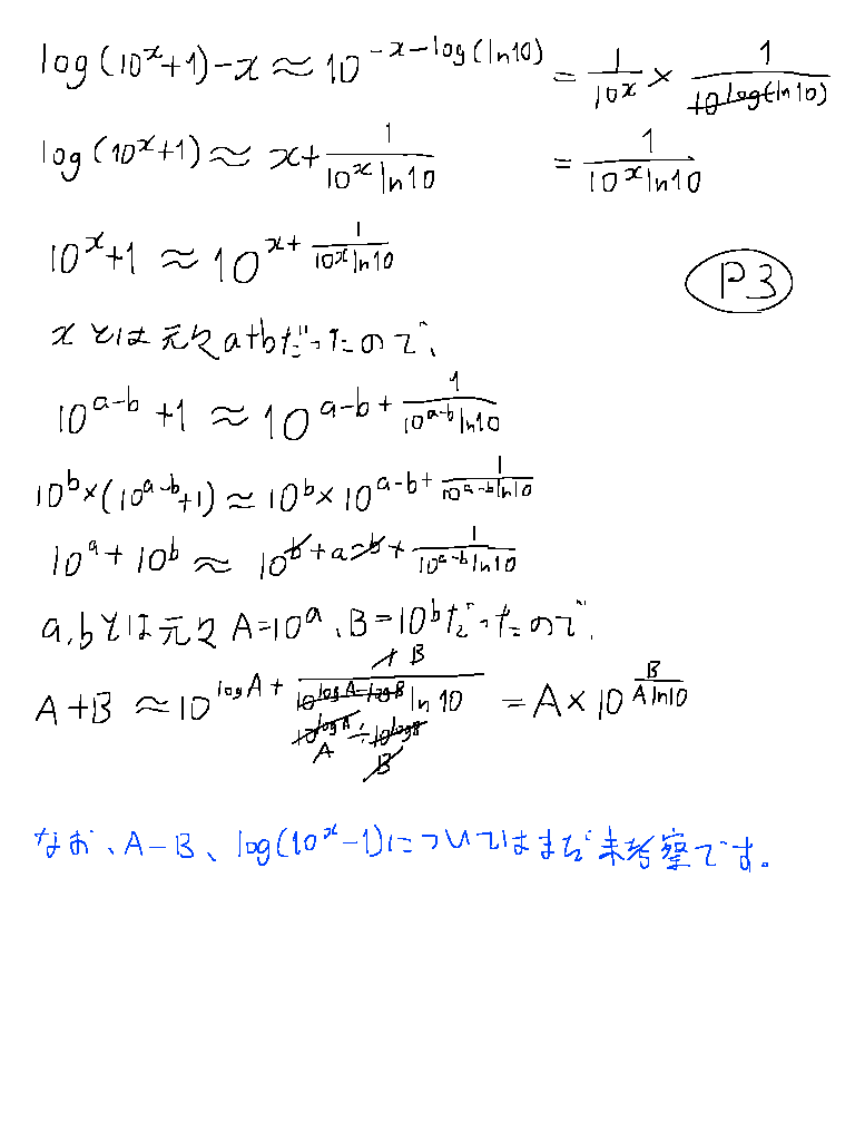 Aeton この2日間で取り組んだ数学研究 初等巨大数研究の一環で ただの足し算をあえて掛け算 累乗 対数で近似表現する試み おこじょ数の基礎を成す演算でもある 色々やってみた結果 Eの凄さを目の当たりにすることに T Co Lqkr1zt4oy Twitter