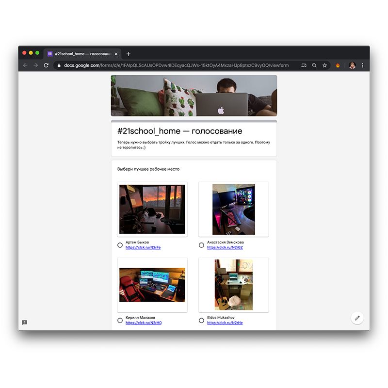 21coding's tweet image. Привет! Мы собрали фотографии всех участников конкурса #21school_home. Теперь нужно определить тройку лучших. Поэтому запускаем голосование.

Выбрать можно только одну фотографию и один раз. Участников много — посмотрите все работы.

Переходите по ссылке: docs.google.com/forms/d/e/1FAI…
