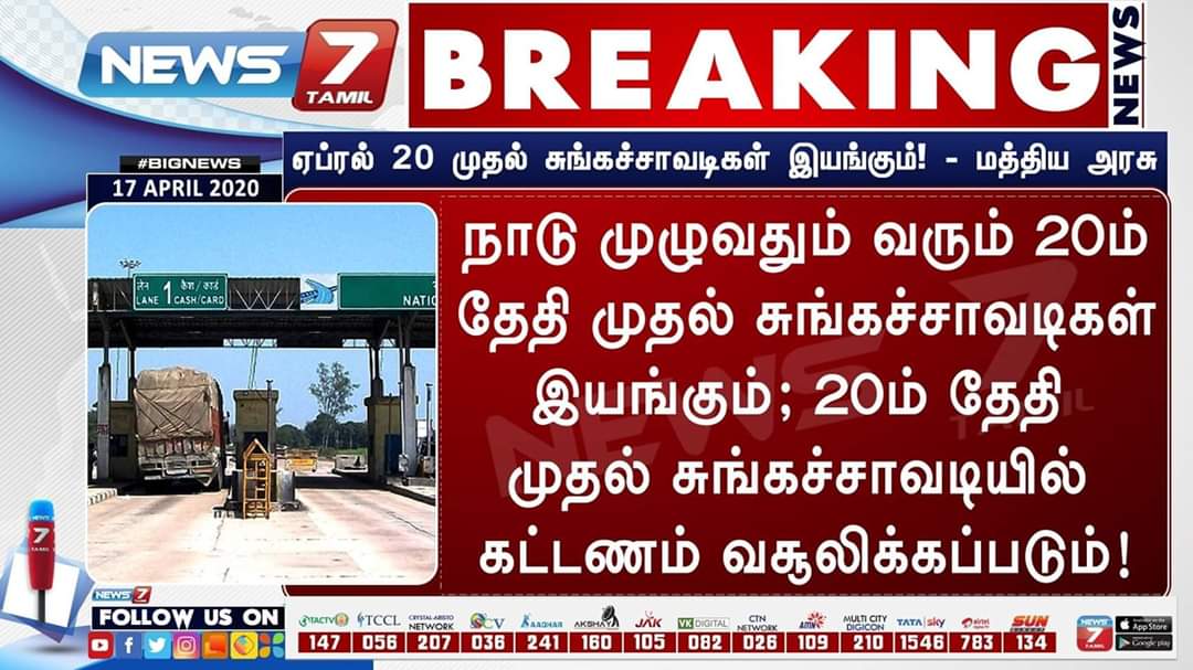 pravin_kj's tweet photo. நமக்கு சுங்க வரி தான் முக்கியம்!.

 ஏன் சொல்லுறாங்கனா..அவங்க முதலாளி கார்பரேட் கம்பெனிகாரனுக்கு வருமானம் போயிடும்ல?!.

போறது வாரது எல்லாம் பால், உணவு பொருள்கள்!.. 

இந்த நிலைமைல வரி தேவையா?!.. 

#NOTOLLGATE #NOPAID @isai_ @PMOIndia https://t.co/5eTfDU5F8h