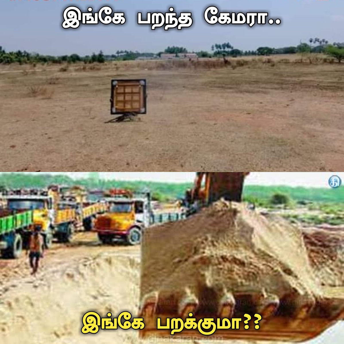 memestamizhafb's tweet photo. பறக்குமா??? https://t.co/PEVbzKCLv5
