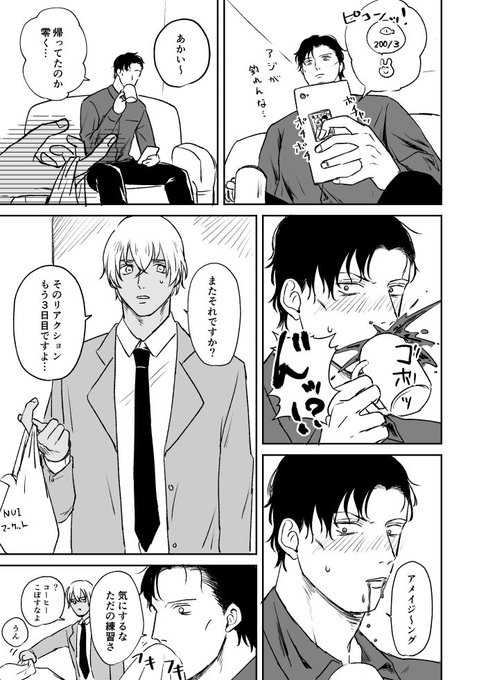 ネイキッドチャレンジされたい(赤安) 