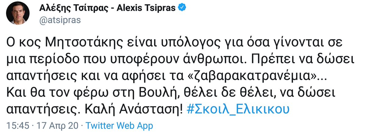 Όταν ο Νίκος Ξυλούρης τραγούδησε το ΖΑΒΑΡΑΚΑΤΡΑΝΕΜΙΑ εννοούσε: 《Λάβαρα Μαύρα Ανέμισαν Ιλεος Ιλεος= Έλεος Έλεος》
όπως εξήγησε αργότερα ο συνθέτης Γιάννης Μαρκόπουλος.
ΑΥΤΟ έχουν πάθει οι σύντροφοι μετά τις δημοσκοπήσεις για να βάζουν πρώην ΠΘ να παίζει hashtag⬇️
#Σκοιλ_Ελικικου