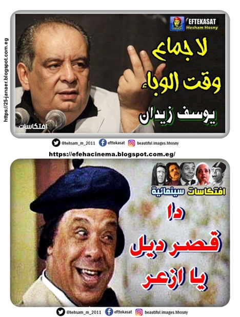 دا  قصر ديل يا ازعر ... يوسف زيدان .. لا جماع وقت الوباء