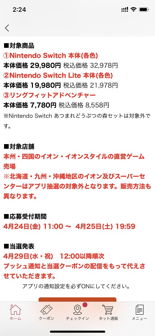 キッズリパブリック switch 当選確認