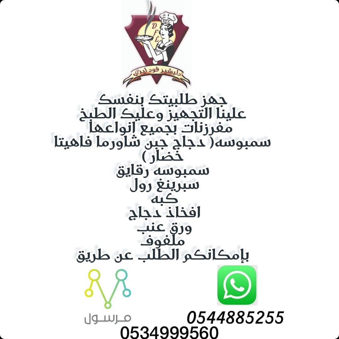يا أهل #خميس_مشيط الكرام🌹

مع #سيدة_الطعام_اللذيذ 

تاكل بدون شعور
طعم عليه الكلام
ولذة بدون قصور

اطلبه جاهز  أو جهّزه بنفسك👌🏻

#فريق_التسويق_المجاني