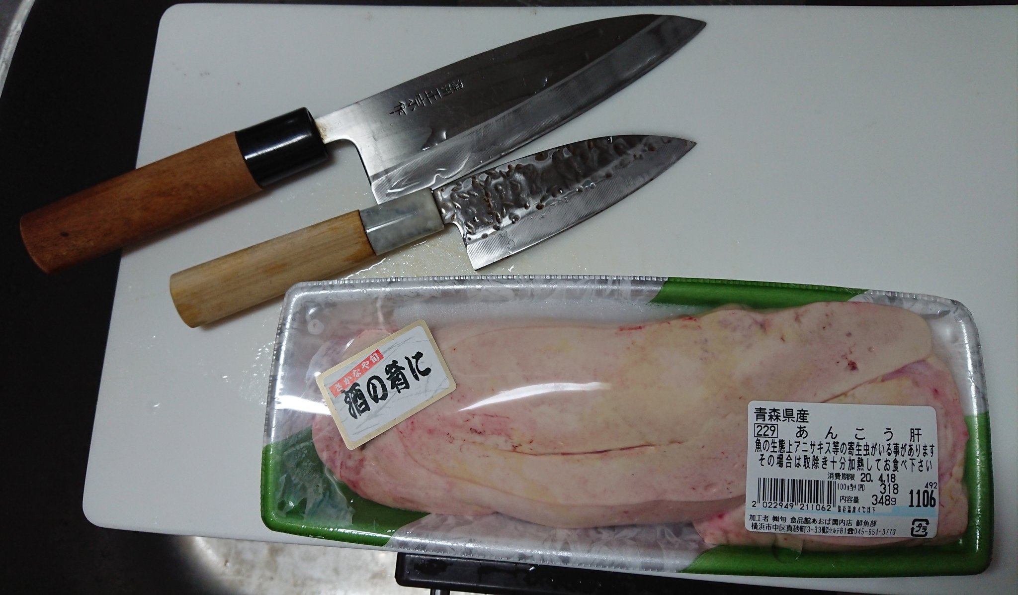 ハマぺんぎん 横浜と鹿嶋大好き Auf Twitter 居酒屋であん肝は頼まない スーパーでもあん肝は中国産ばかりだから買わない 公害物質垂れ流しの黄海海底から水揚げされたアンコウの印象 昨日横浜で初めて青森県産売って たので即買い 笑 朝から下ごしらえ中
