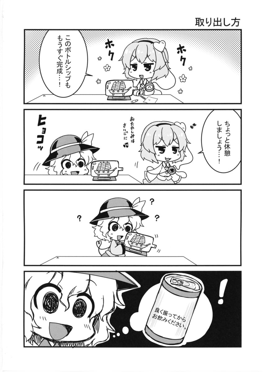 【WEB再録】やべーこいしちゃんの漫画 1/4 