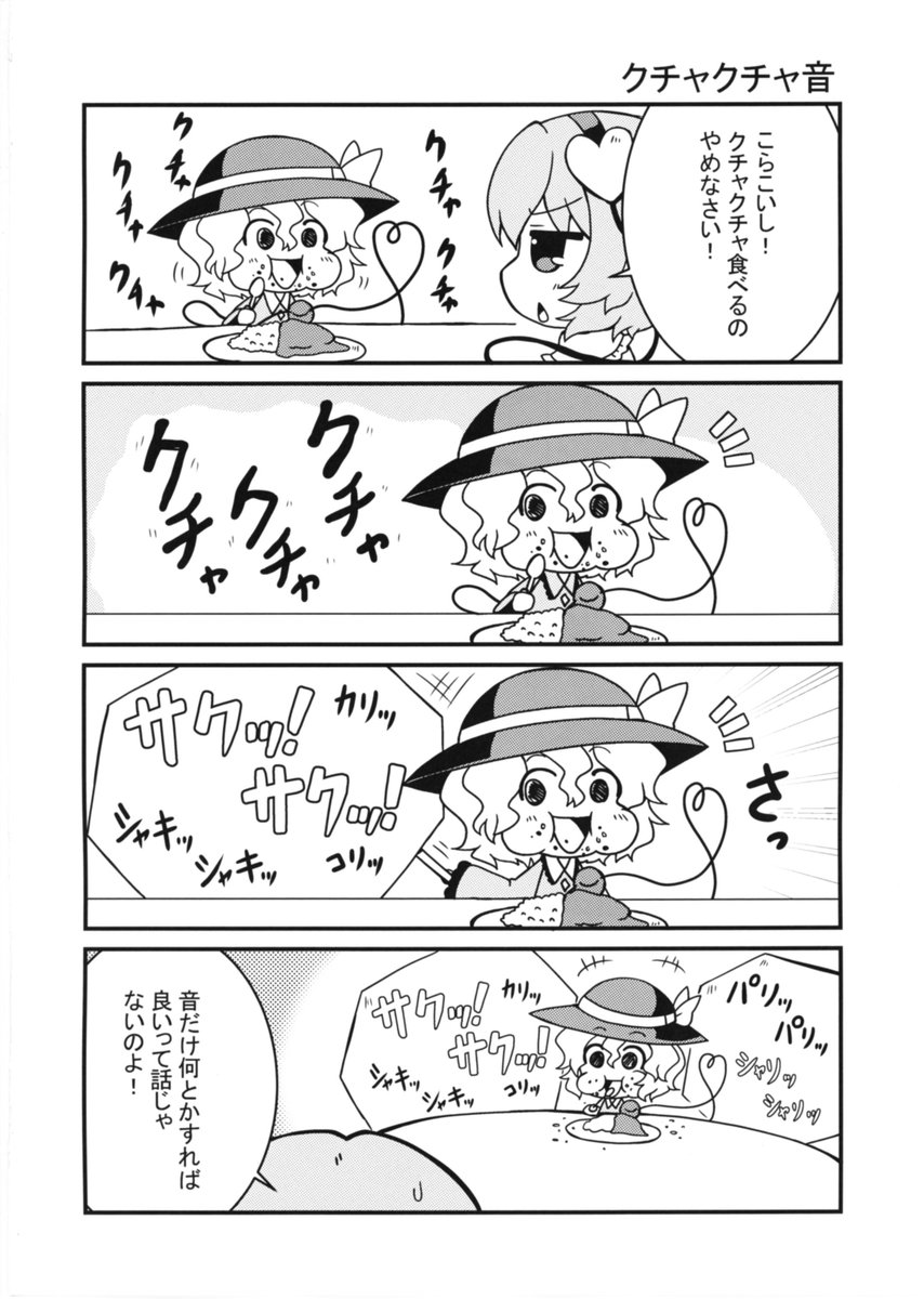 【WEB再録】やべーこいしちゃんの漫画 2/4 