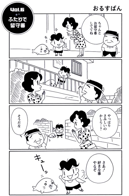 4月18日の #毎朝ゴマちゃん
「ゴマちゃんとアシベのおうち遊び」
お留守番の時、彼らはひっそりこんな遊び方をしています。
・・・父ちゃんと母ちゃんには内緒だよ。

#ゴマちゃん
#4コマ漫画
#コマゴマ
#うちで過ごそう 