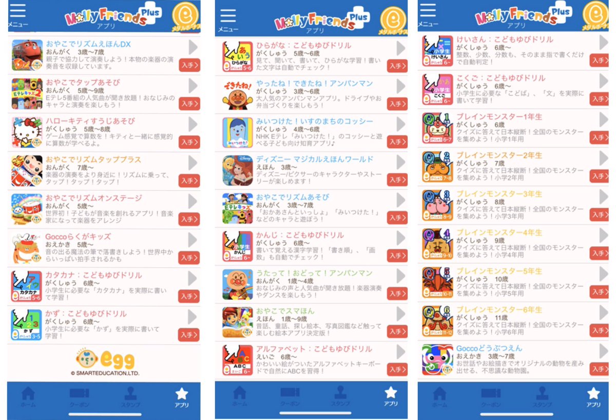 ট ইট র モーリーファンタジー 公式 おはようございます 本日から無料解放させていただく モーリーフレンズプラス の知育アプリは主に1歳から11歳のお子さまに楽しんでいただけるような内容となっております T Co Yscdhsidpv アプリの