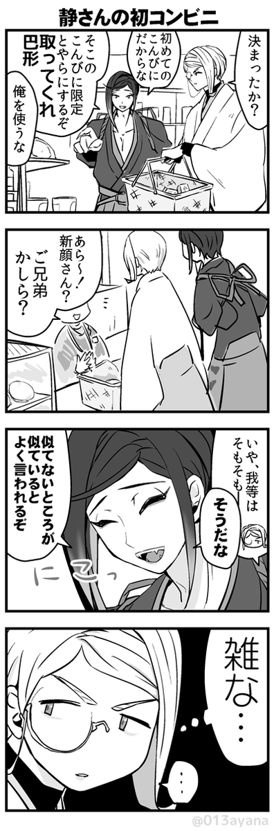 [再掲]今日も元気な静ちゃん 