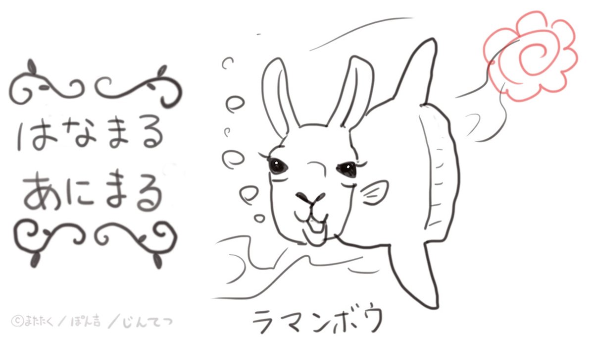 ラマンボウ 