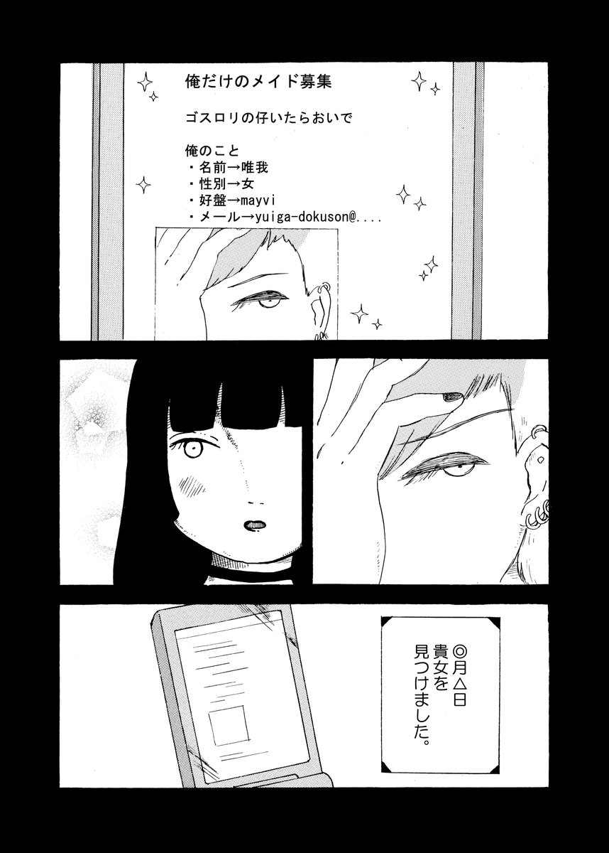 おうし座本の『Independent Goth』は迷わずガラケー。ゴスっ子あるあるはガラケーじゃないとなりたたないから! 