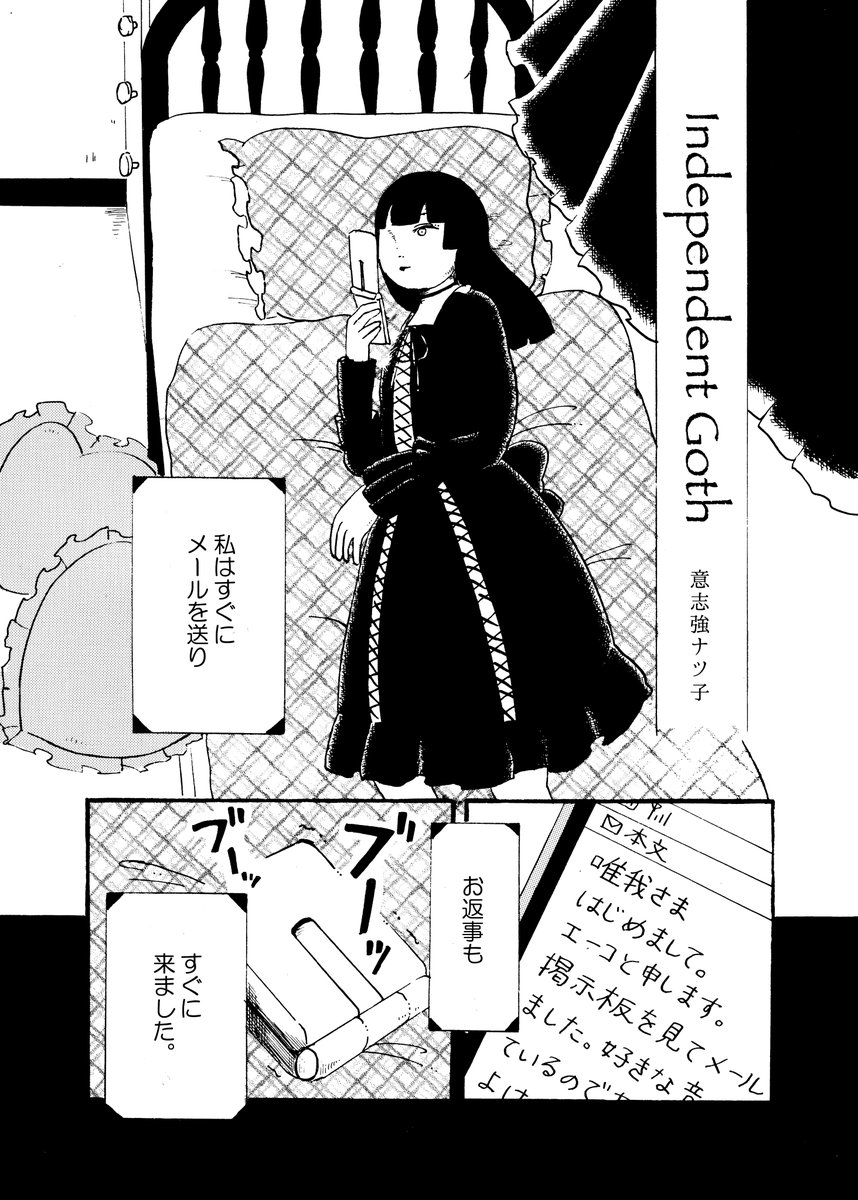 おうし座本の『Independent Goth』は迷わずガラケー。ゴスっ子あるあるはガラケーじゃないとなりたたないから! 