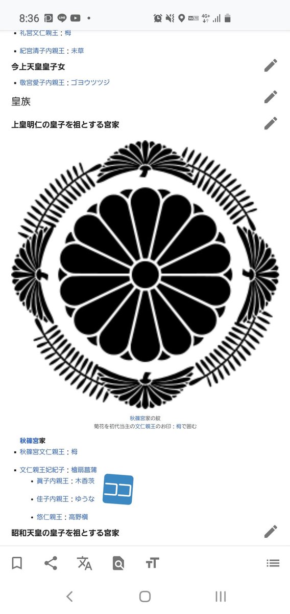 のんさん 六廃 モッコウバラって誰かのお印だったよなあと思って検索したらこんなんでました 眞子さまなんだねモッコウバラがお印なのは